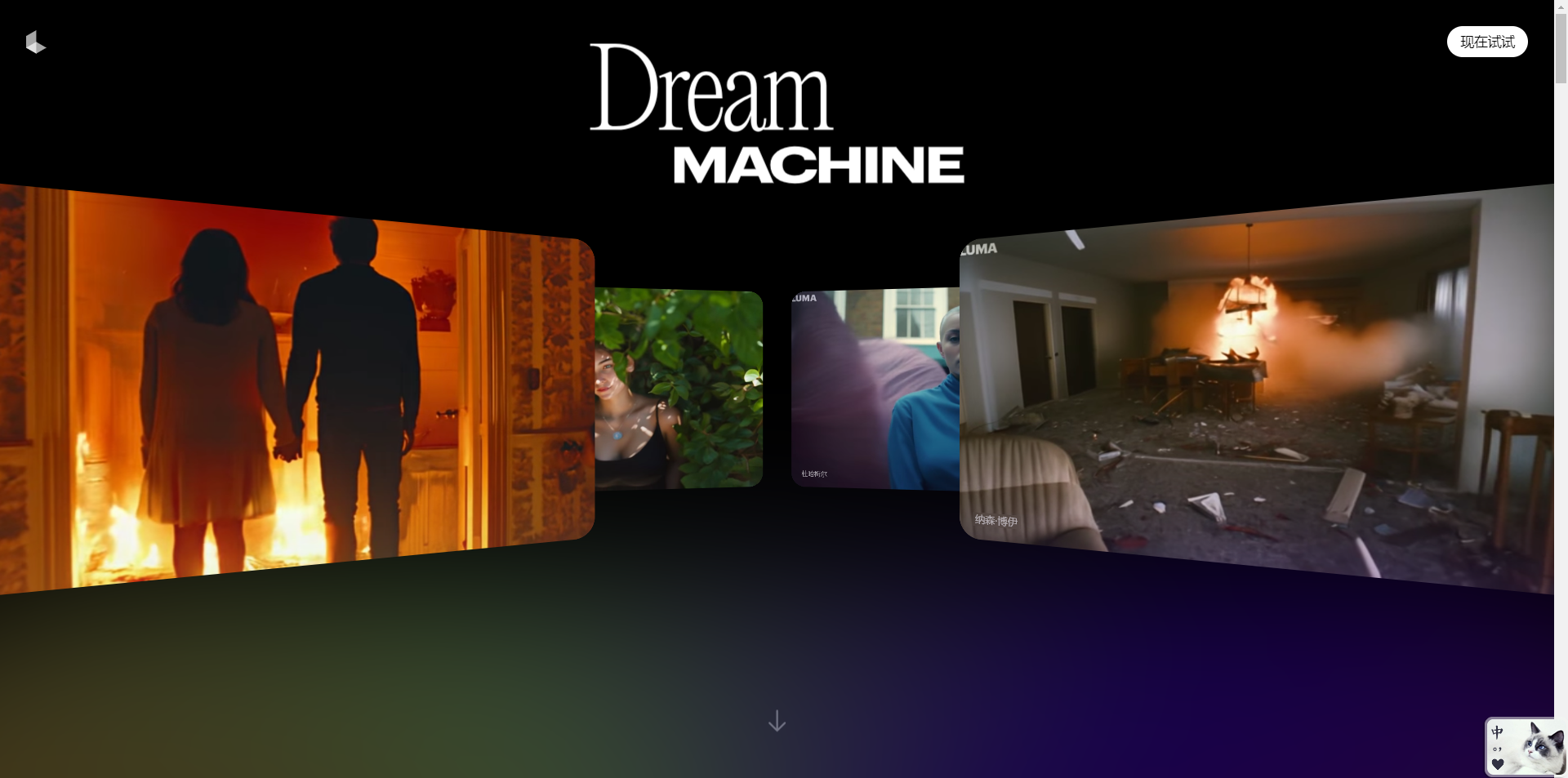 DreamMachine