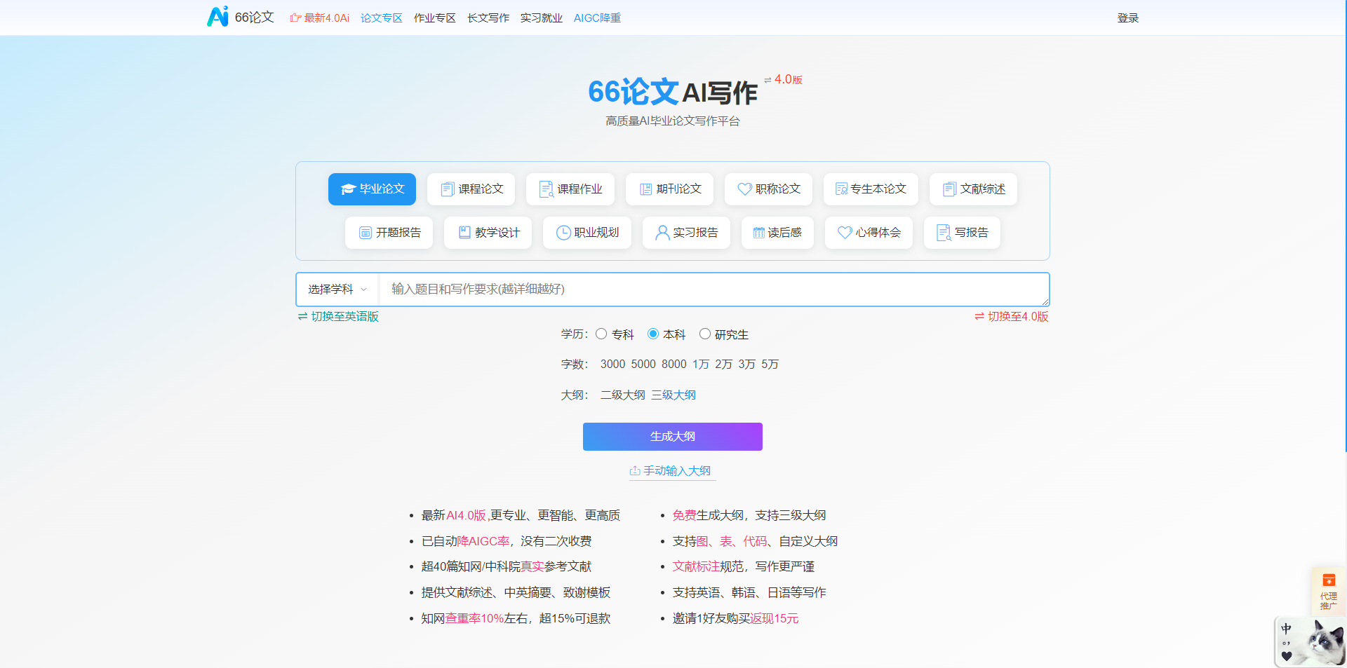 66AI论文(包过查重)插图 66AI论文(包过查重)