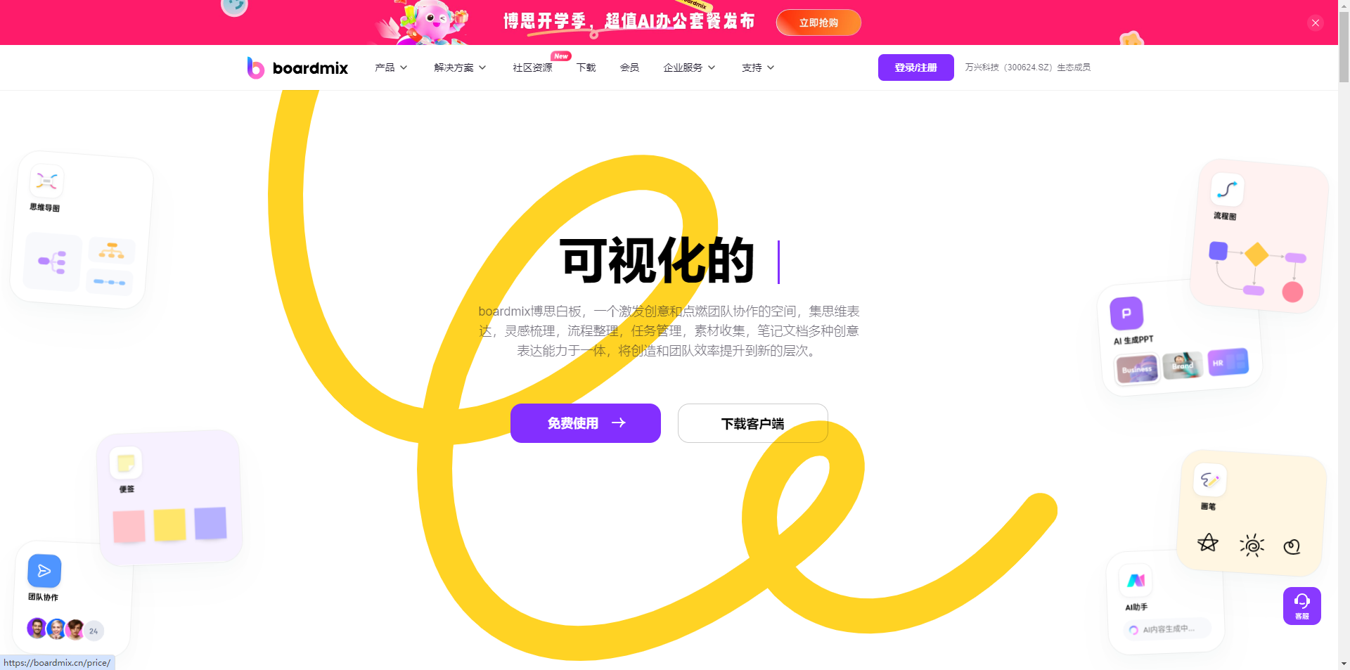 boardmix博思白板