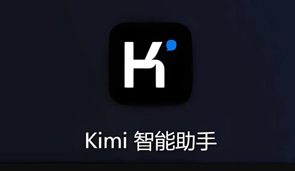 Kimi探索版
