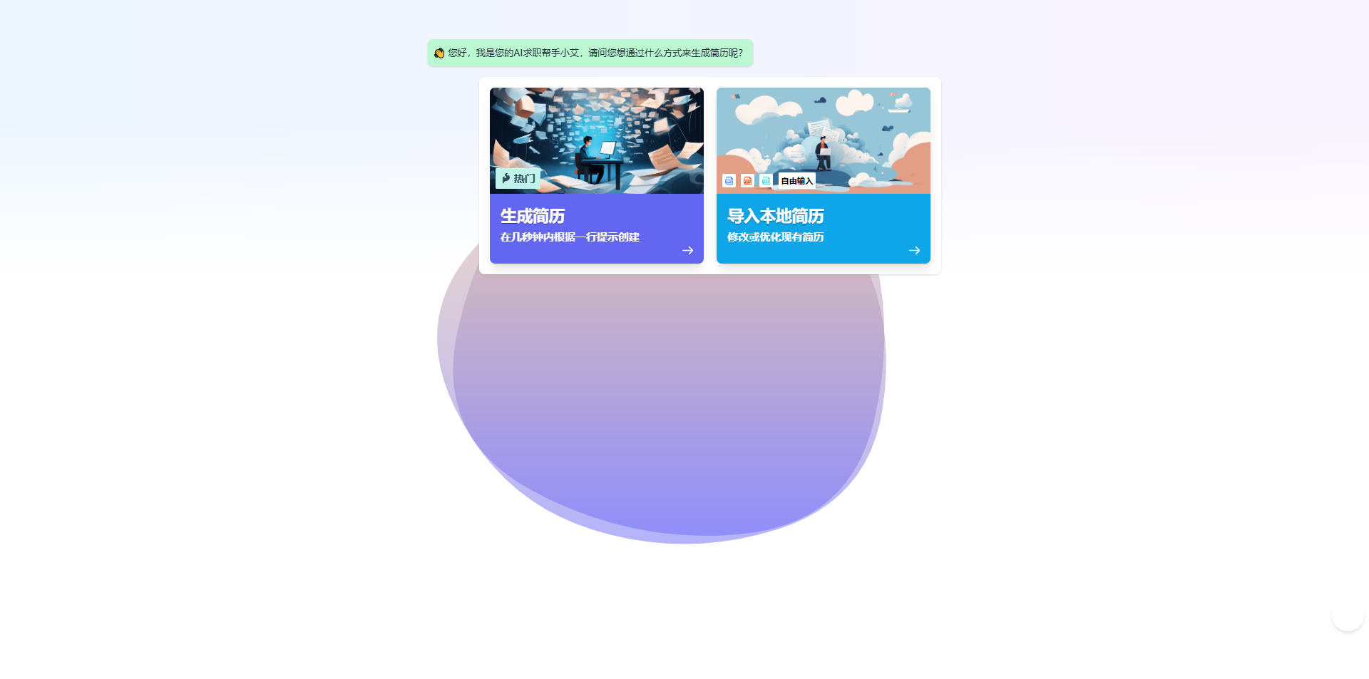 速创猫AI简历